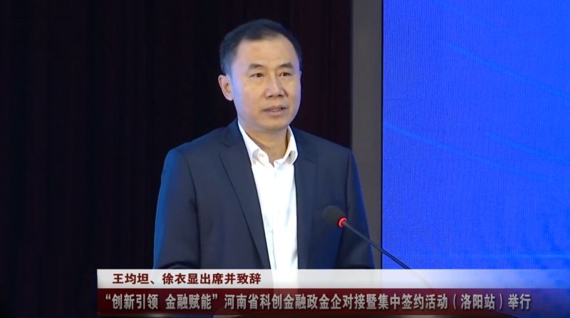 王均坦同志到洛阳出席科创金融政金...